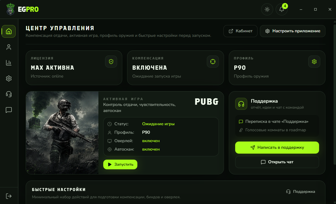 Интерфейс EG Pro