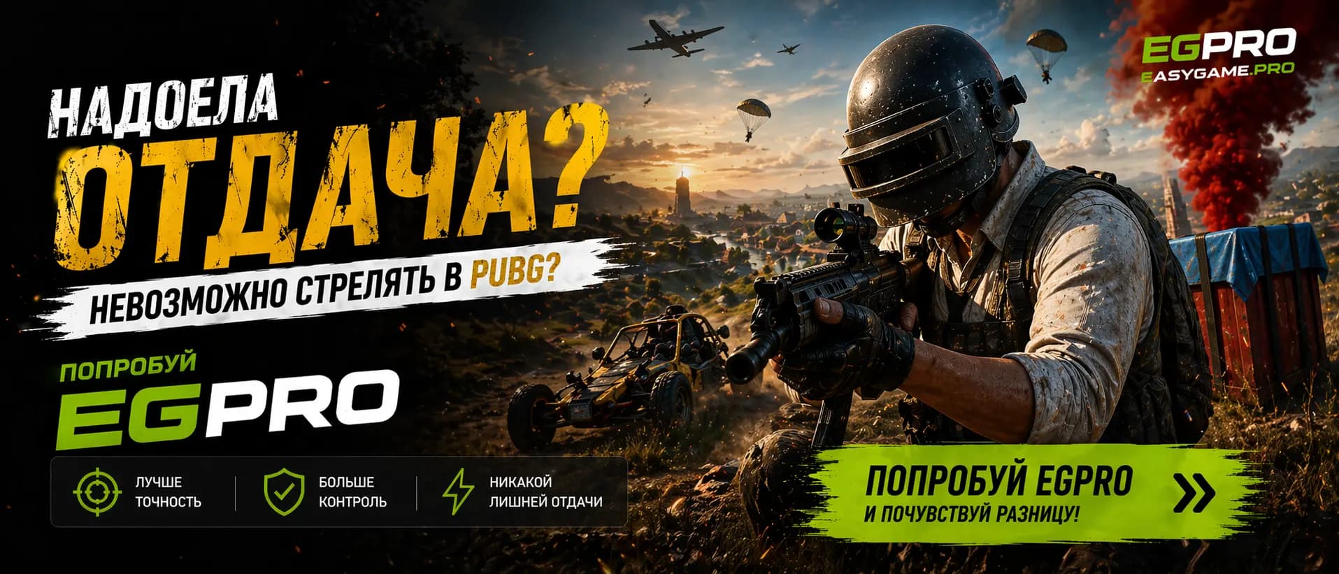 PUBG — контроль отдачи