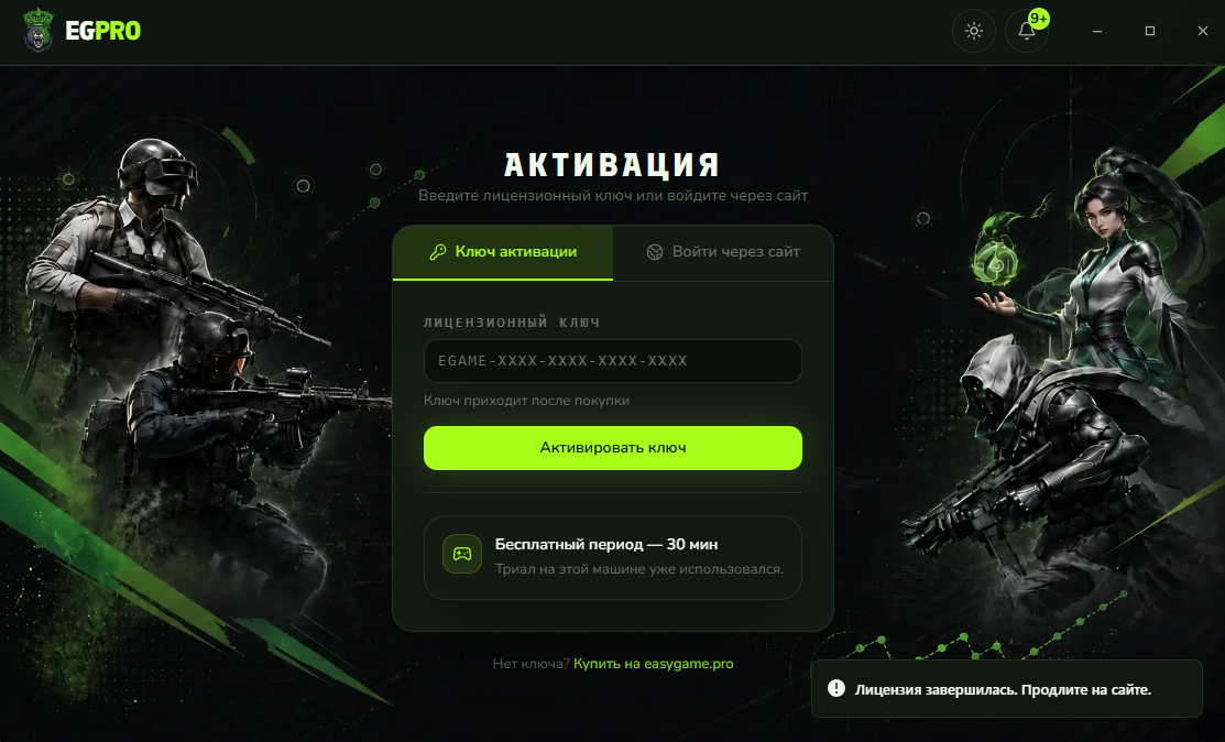 Экран активации EG Pro