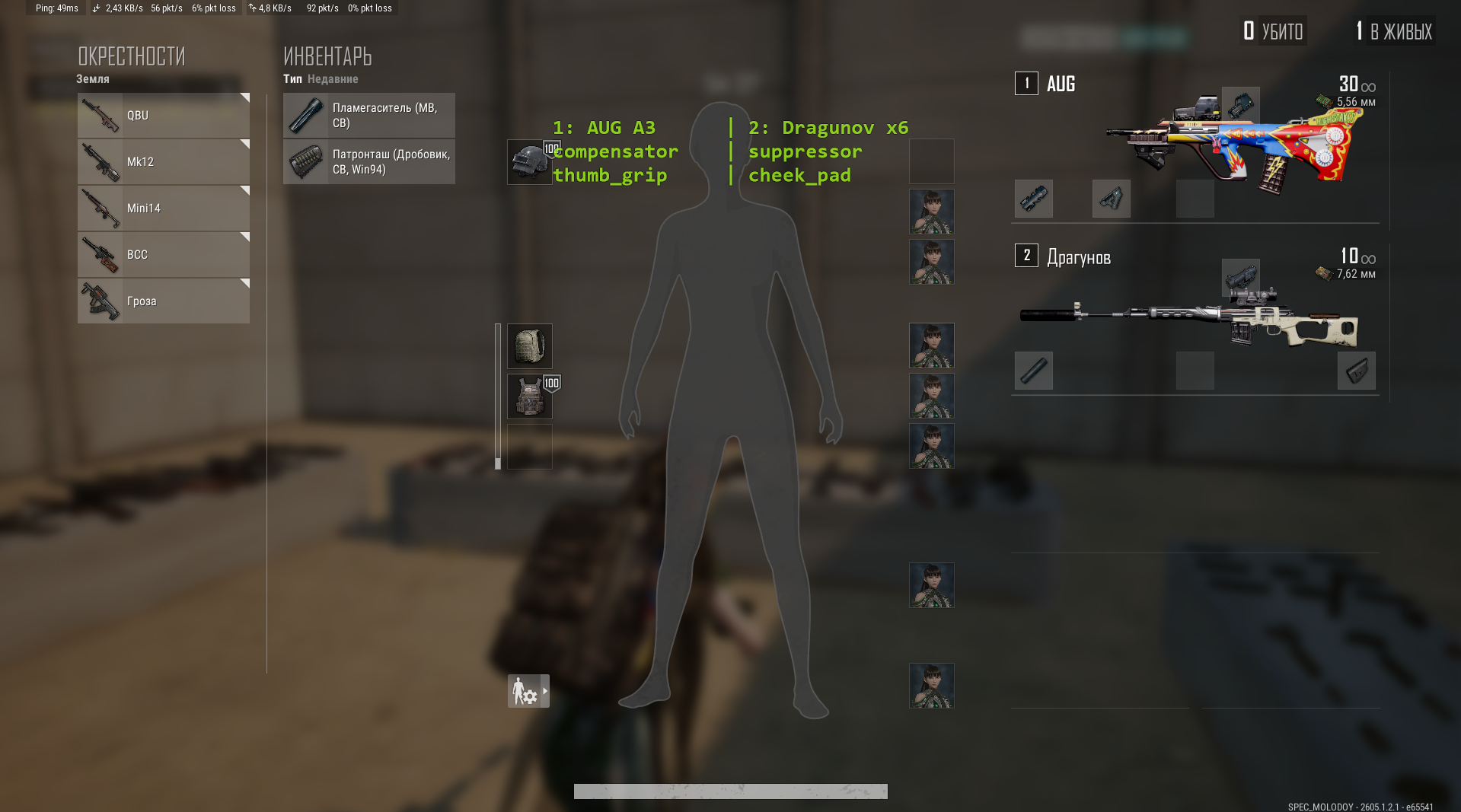 Автодетект оружия в инвентаре PUBG