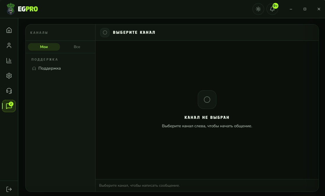 Встроенный чат EG Pro