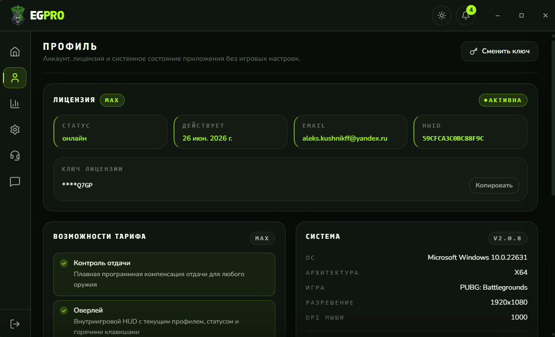 Страница профиля EG Pro