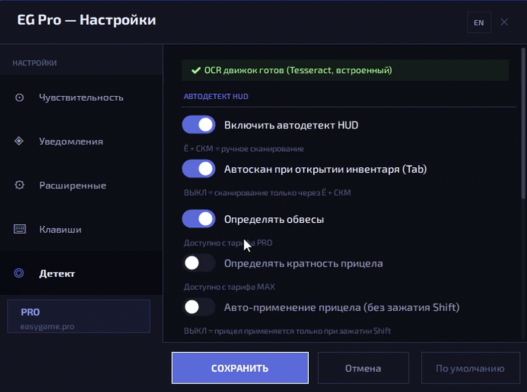 Настройки детекта