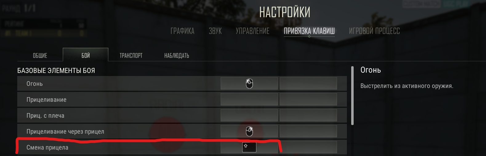 Привязка клавиши для гибридного прицела