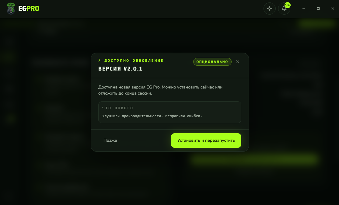 Экран обновлений EG Pro