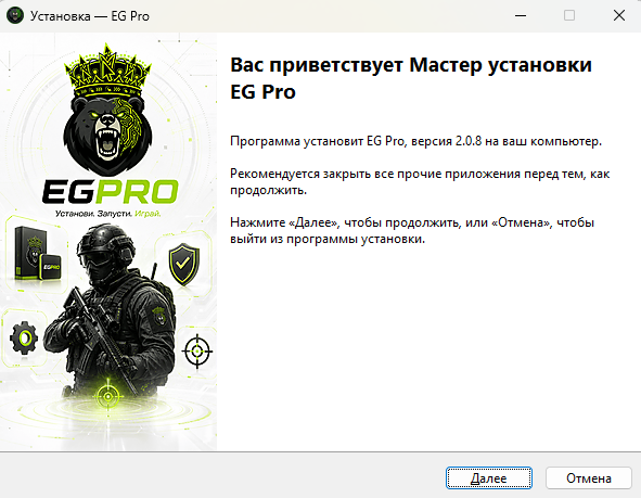 Скачивание EG Pro Ассистент